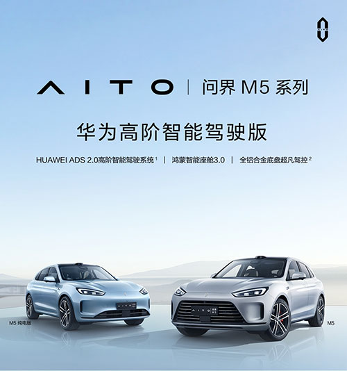 問界M5智駕版震撼登場(chǎng)2.jpg